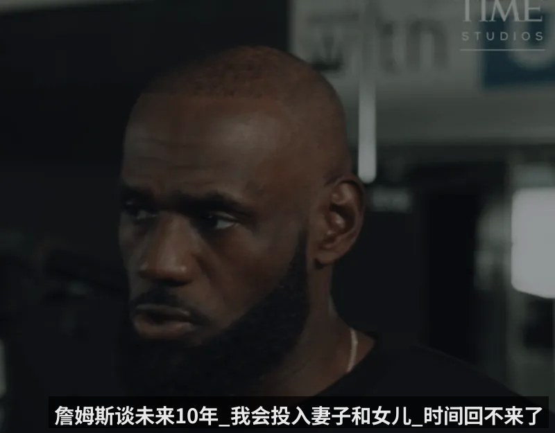 詹姆斯谈未来10年_我会投入妻子和女儿_时间回不来了